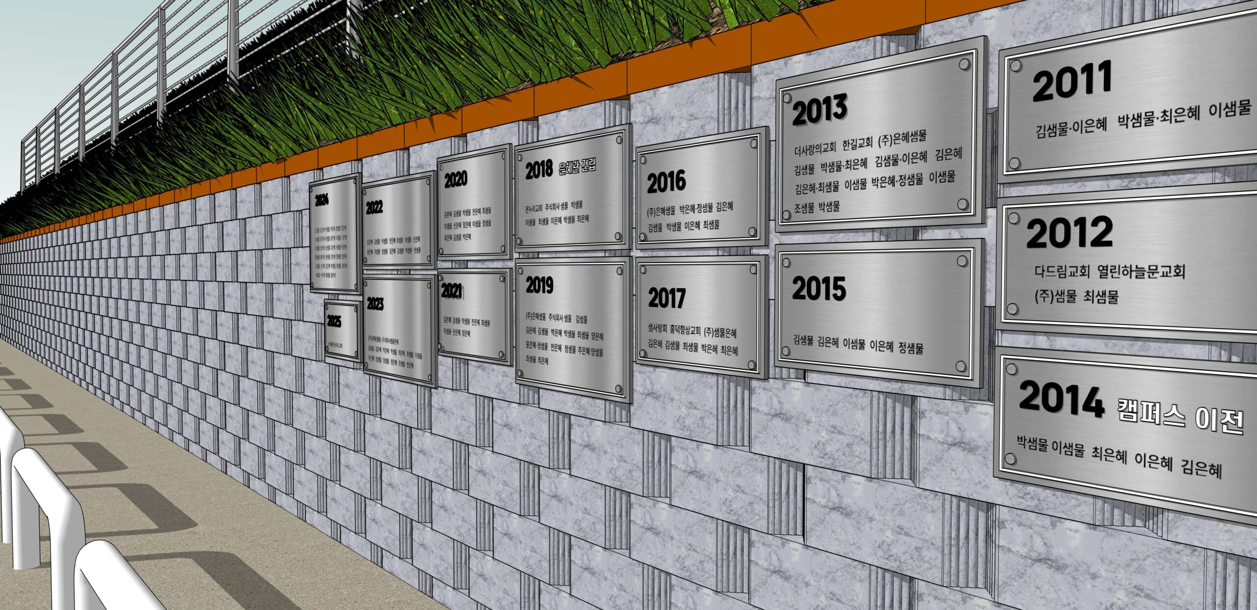 샘물 후원자의 벽 (안)