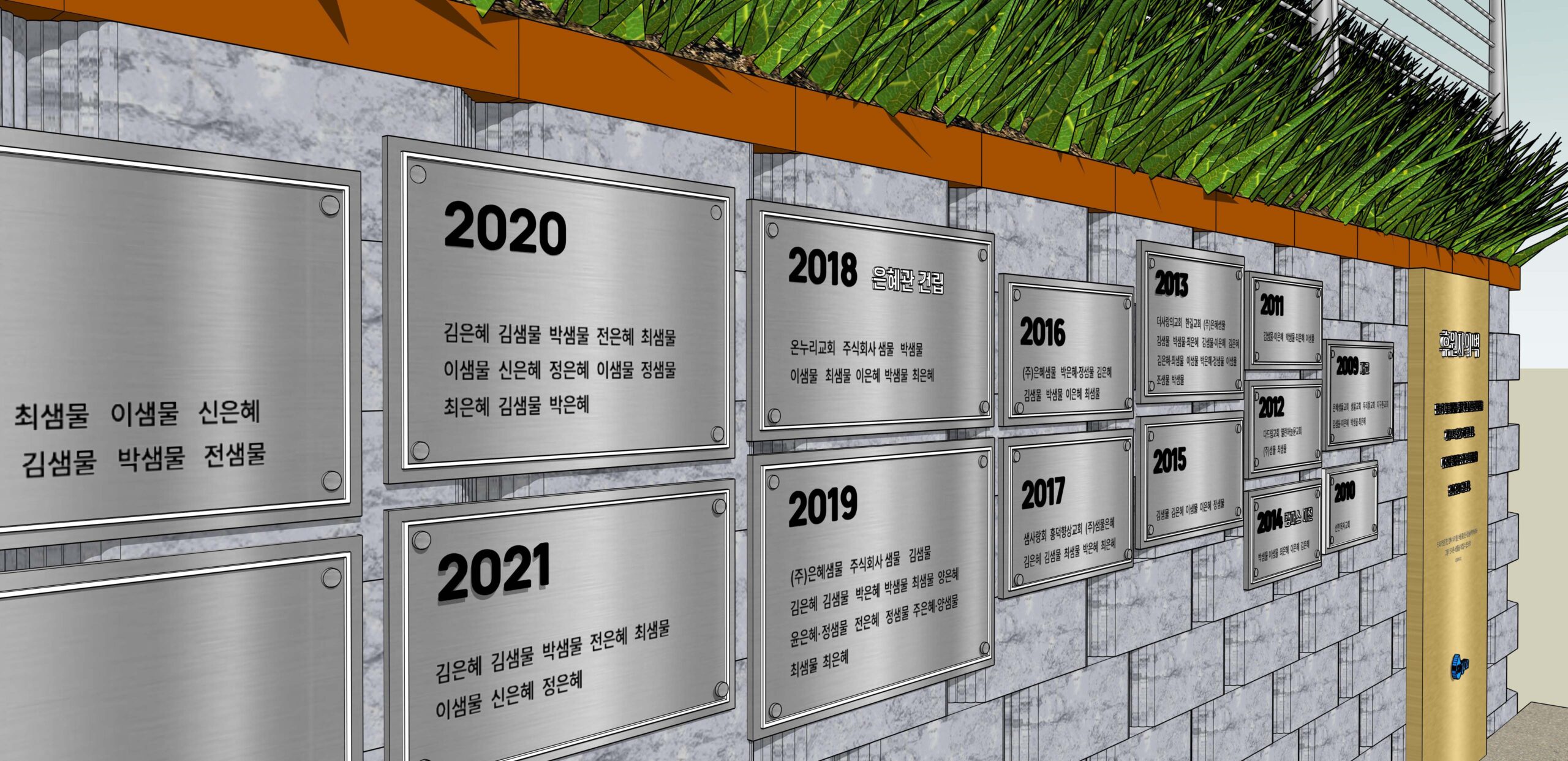 샘물 후원자의 벽 (안)